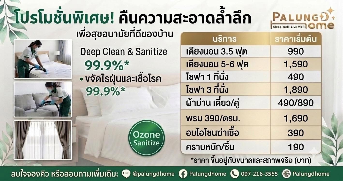 ราคาทำความสะอาด