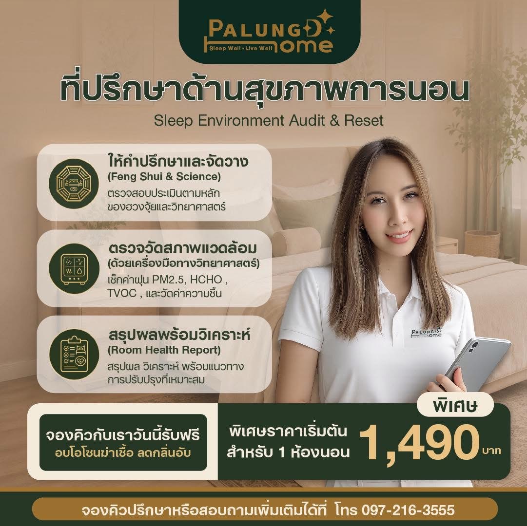 ปรึกษาสุขภาพการนอน
