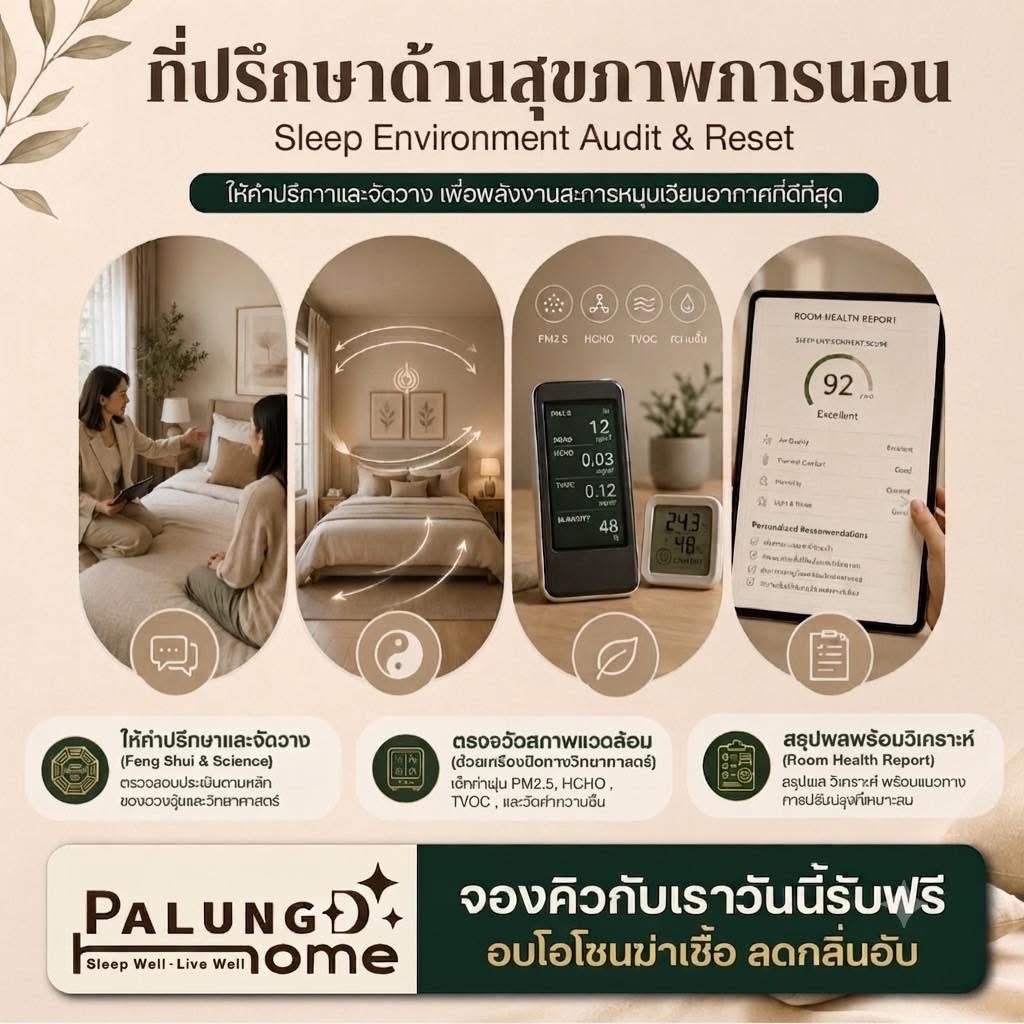 ปรึกษาสุขภาพการนอน